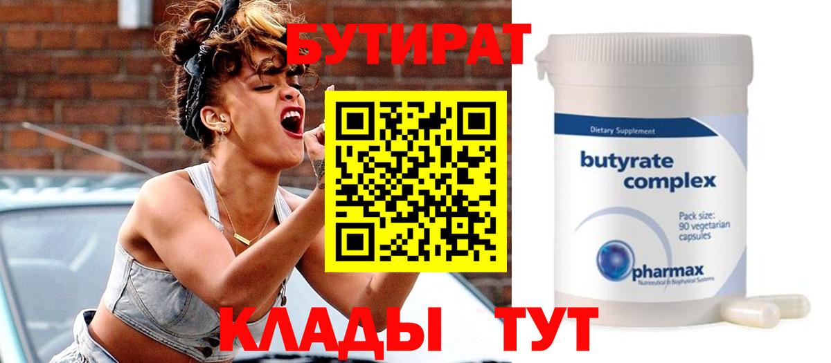Светлоград  БУТИРАТ вода  Вход с VPN 
