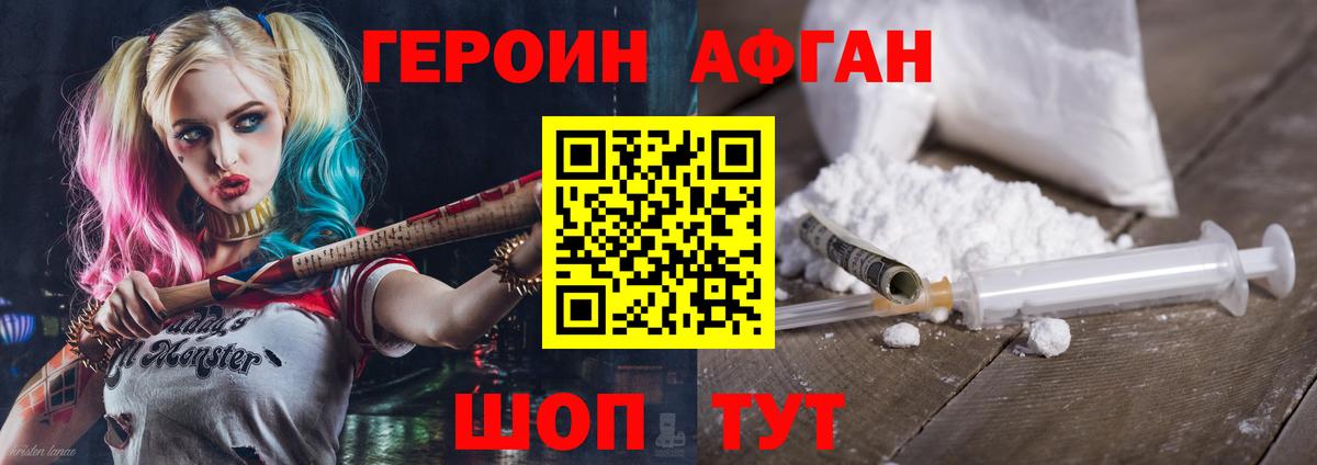Героин афганец  Вход с VPN  Светлоград 