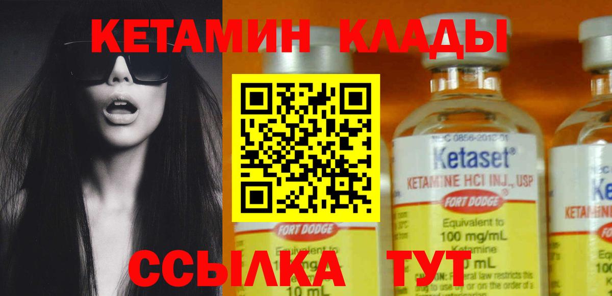 КЕТАМИН ketamine  Вход с VPN  Светлоград 