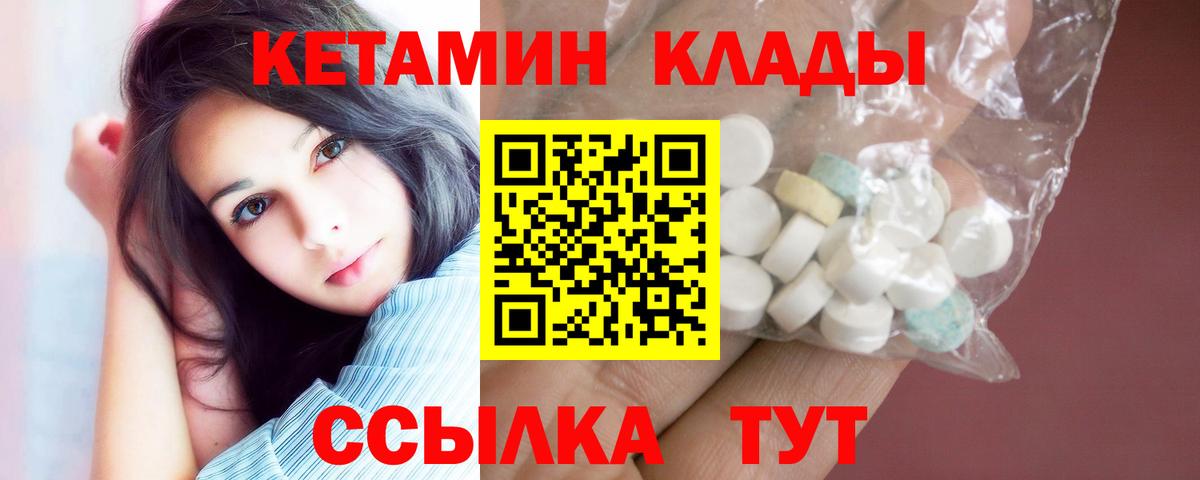 Кетамин VHQ Светлоград