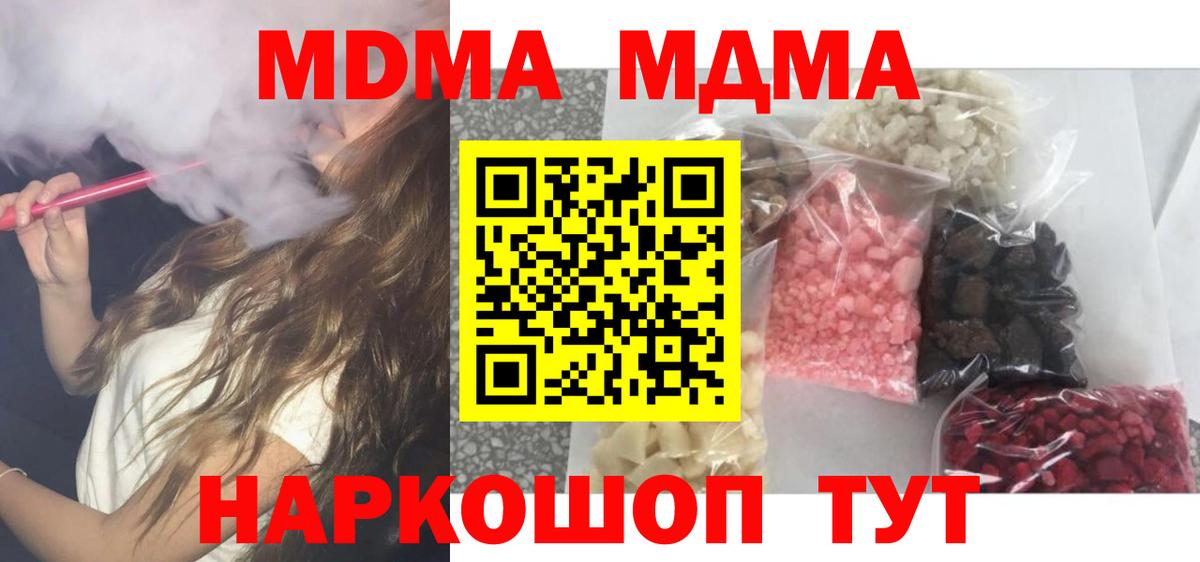 МДМА crystal  МДМА молли  Вход с VPN  Светлоград 