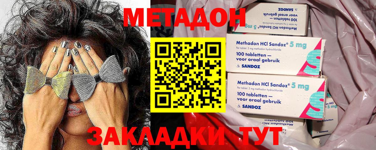 MEGA зеркало  Метадон белоснежный  МЕТАДОН methadone  Вход с VPN  Светлоград 